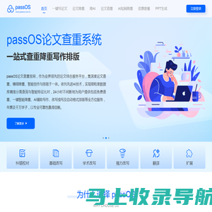 PassOS官网论文助手__免费论文查重_AI论文降重